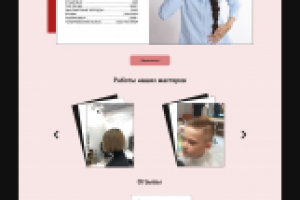 Laning Page для парикмахерской