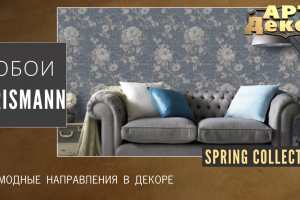 Erismann_обои (презентация товара)