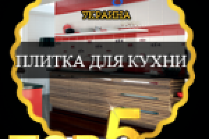 Интернет-магазин "Дом плитки"