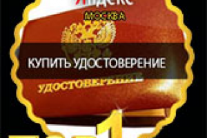 Удостоверение