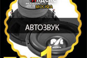 Магазин автоэлектроники "avtopodium"