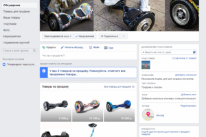 Создание аккаунта и группы ФБ