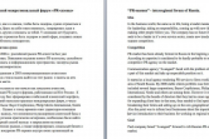 Русско-английский перевод статьи о проведении PR форума