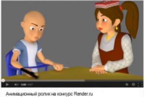 Анимационный конкурс на Render.ru