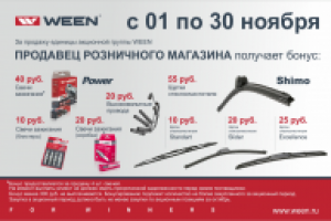 акция для партнеров