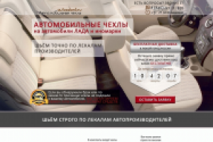 Пошив авточехлов под заказ