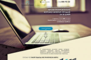 Воронка интернет-продаж