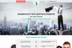 Освобождение от долгов