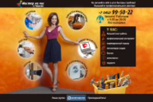 Мастер на час