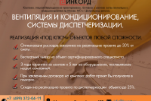 Вентиляция и кондиционирование