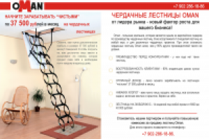 КП Чердачнкые лестницы