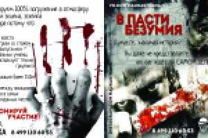 Листовка для квеста