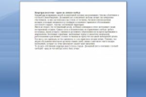 Квартиры посуточно - право на личную свободу