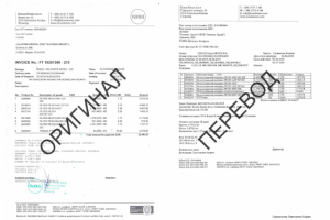ПЕРЕВОД Счет-фактура