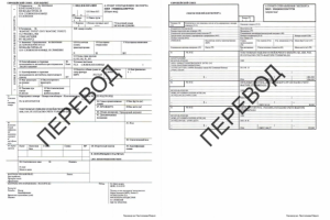 ПЕРЕВОД Экспортная декларация