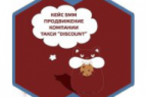 Кейс комплексного SMM продвижения "Такси 3000"