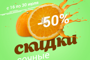 Баннер для скидки