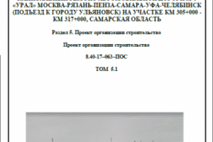ПОС (Автомобильная дорога)