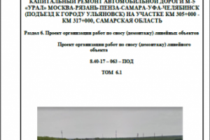 ПОД (Автомобильная дорога)