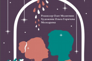Плакат для Томского драматического театра