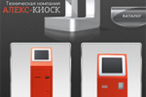 Интернет-магазин "Алекс Киоск" (2011)