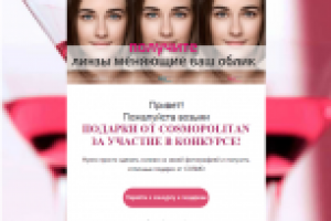 Конкурс от COSMO