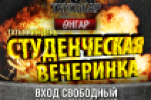 Студенческая