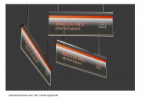 Навигационные указатели_Вокзал_1