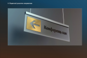 Навигационные указатели_Иркутск Сити_2