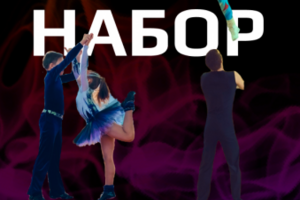 Афиша для школы акробатического рок-н-ролла