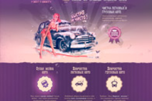 Ретро автомойка