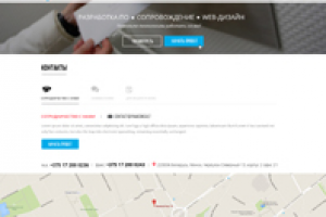 Страница контакты Pamconsult 1200px