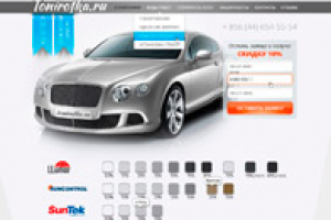 Сайт по тонировке машин