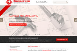 Сантиметр (текстовая)+отзывы