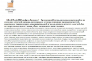 Одна из статей для сайта, продающего элитную парфюмерию