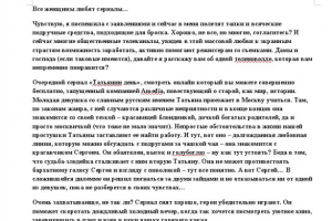 Отзыв на сериал "Татьянин день"