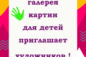 Баннер для Московской картинной галереи для детей