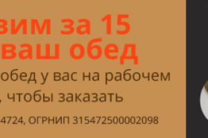 Баннер для сайта доставки обедов