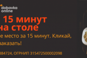 Баннер для сайта доставки обедов