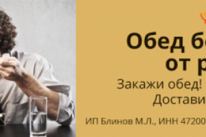 Баннер для сайта доставки обедов