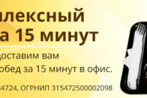 Баннер для сайта доставки обедов