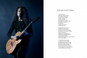 Юрий Наумов. "Иная Вечность".