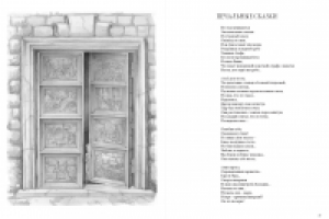 Юрий Наумов. "Иная Вечность".