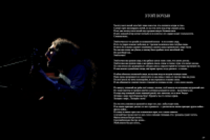 Юрий Наумов. "Иная Вечность".