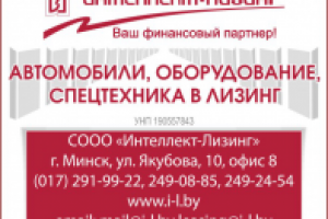 Интеллект-Лизинг