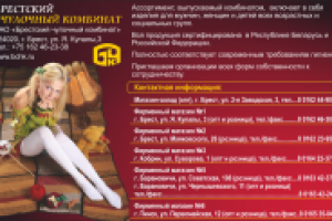 Брестский чулочный комбинат