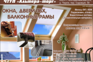 Альтераторг