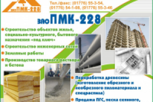 ПМК 228