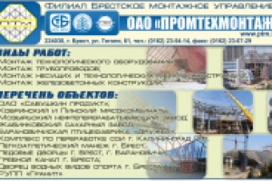 Промтехмонтаж