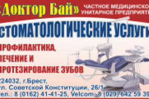 Доктор Бай